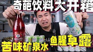 15. Unpack 5 exotic drinks  pure natural bitter mineral water  and turn into a painful mask in one