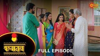 Kanyadan - Full Episode | 6 August  2022 | Marathi Serial | Sun Marathi