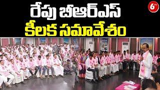 KCR To Hold Meeting With BRS MLA & Leaders At Telangana Bhavan | 6TV