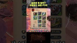 솔로 콘텐츠 소개 - 아발로드 상자 깡!(돈도 벌고 숙작도 하고)  #알비온 #albiononline #돈버는법 #가이드 #뉴비 #갱커 #게임 #꿀팁
