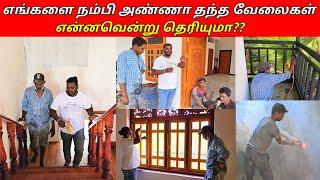 எங்களை நம்பி அண்ணா தந்த வேலைகள் என்னவென்று தெரியுமா??/SSV VLOG/jaffna vlog/