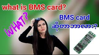 What is BMS card?BMS cardဆိုတာဘာလဲဘယ်မှာသုံးတာလဲဆိုတဲ့အချက်လေးတွေပြောပြပေးထားပါတယ်