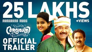 Aadya Rathri | Official Trailer | Jibu Jacob | Biju Menon | Central Pictures