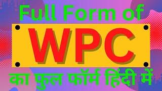 WPC full form,full form of WPC,WPC का फुल फॉर्म हिंदी में, What is WPC,WPC Matlab Kya Hai,WPC