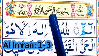 Learn Surah Al-'Imran (Verse:1-3) Word by word | Surah Ale Imran Repeat | Surah Al-Imran