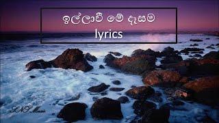 illawi me dasama lyrics/ඉල්ලාවී මේ දෑසම