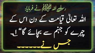 Hadees Sharif || Hadees Nabvi || Sahih Bukhari Hadith || Daily Hadees || ISLAMIC URDU PAKISTAN