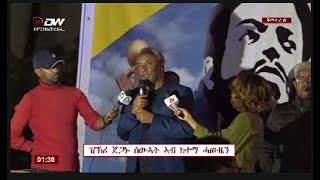 DW International ዝኽሪ ጀጋኑ ስውኣት ኣብ ከተማ ሓውዜን ፣ 13 ሰነ 2016 ዓ/ም\watch Live Streaming