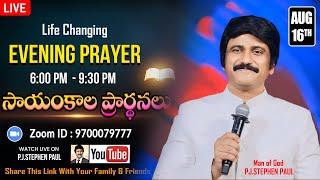 Aug 16th, Life Changing Evening Prayers సాయంకాల ప్రార్థనలు  #online, #live ​P.J. Stephen Paul