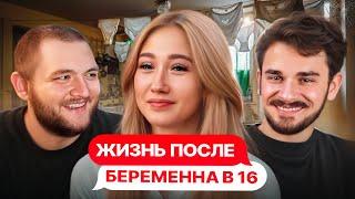 ОНА УМНЕЕ ПСИХОЛОГА - ЖИЗНЬ ПОСЛЕ БЕРЕМЕННА В 16 [РЕАКЦИЯ]