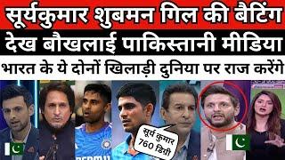 Pak Media getting fan of Suryakumar Yadav & Shubman Gill in T20 international | Pak react