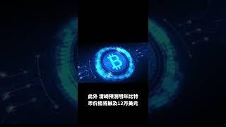 上次喊单的时候，是上涨还是下跌？ #btc #比特币 #比特幣 #以太坊 #eth #大餅 #数字货币 #比特币行情分析 #币圈冷眼 #主流币