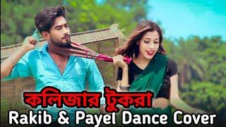 New bangla song | Dance Cover | Puthia Dance Club