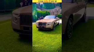 दुनिया की 2 सबसे महंगी कार! world most expensive car #rollsroyce #mercedes #cars #shorts