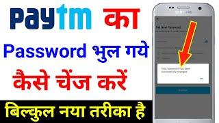 Paytm Ka Password Kaise Change Kare 2023 | How To Change Paytm Password 2023 | Paytm Password Change