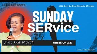 10/20/2024 Sunday Morning Service