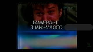 Рекламні заставки (Інтер, 13.02.2011 - 05.09.2011)