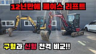 왕초보굴삭기 신형 얀마VIO35-7 캐빈 구형과 전격비교 #얀마신형 #미니굴착기 #미니굴삭기 #미니포크레인