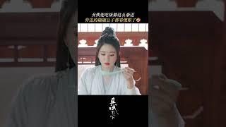 One spoon only! #且试天下 #WhoRulesTheWorld #中国电视剧 #杨洋 #赵露思