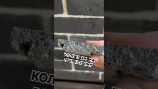 #декоративный #камень из бетона.Для #фасада и #цоколя #стройка #клинкер #облицовка #ремонт #спб