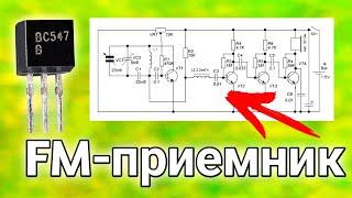 ПРОСТОЙ FM-радиоприемник на транзистрах  / Как сделать радио без микросхем?