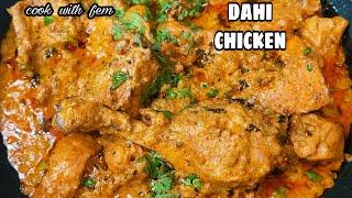 Kya Aapney Kabhi Ye Dahi Wala Chicken Try Kiya Hai, Bohot Easy Creamy Aur Delicious Recipe Hai - CWF