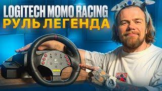 КАК ЖЕ Я ОШИБАЛСЯ НАСЧЕТ ЭТОГО РУЛЯ...LOGITECH MOMO RACING