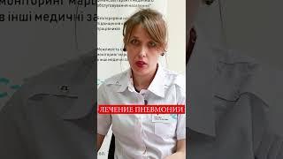  Лечение пневмонии - антибиотики, 1 группа. Вирусная и атипичная пневмония