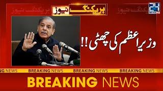 Case Filled Against PM Shahbaz Sharif - Breaking News - 24 News HD