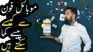 Earn Money Online From Mobile | Azad Chaiwala