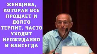 Женщина, которая все прощает и долго терпит, часто уходит неожиданно и навсегда