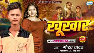 #Gaurav Yadav का रंगदरी सॉन्ग || #Khunkhar || #खूंखार || New Maghi Song 2024