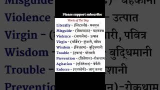 #ENGLISH LEARNING #DAILY USE ENGLISH TO HINDI MEANING #VIRALSHORTVIDEOS #ENGLISH READY