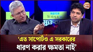 'এত সাপোর্টও এ সরকারের ধারণ করার ক্ষমতা নাই' | Masud Kamal | Muktobak | Channel 24