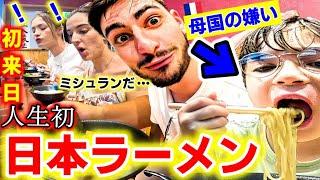 【初来日】人生初念願の日本ラーメンで感動するフランス家族に本気で衝撃の変化が起こりました【海外の反応】