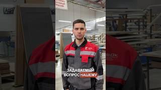  Сроки производства межкомнатных дверей! #вдк #дверь #межкомнатныедвери #производстводверей #