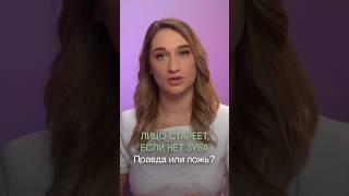  Как отсутствие зубов влияет на лицо? Правда ли, что лицо постареет? Стоматология ПрезиДЕНТ.