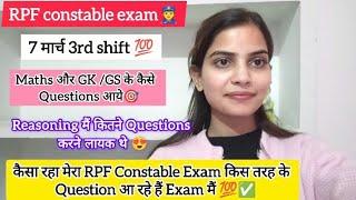 कैसा गया मेरा RPF Constable Exam ‍️|| Exam 7 March 3rd shift || #rpf #rpfconstable