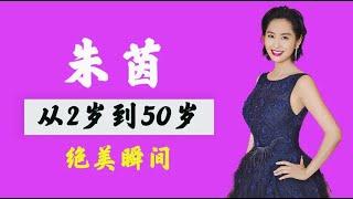 “紫霞仙子”朱茵，从2岁到50岁的容貌变化，眼睛会说话？