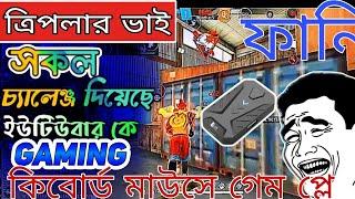 ত্রিপলআর ভাই ️ আমাকে চ্যালেঞ্জ দিলো mix pro price in bangladeshmix pro gamepaly