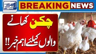 Chicken Today Prices | Inflation Rate increased | Lahore News HD