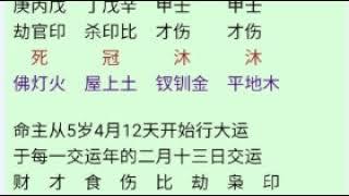 传统八字命理学实例精解 活佛的八字