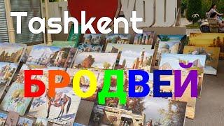 Tashkent БРОДВЕЙ