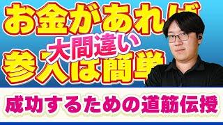 【重要なのは”お金”ではなく”時間”】他業種による農業参入の心構えー経営者必見！ー