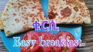 ቁርሲ ስልጥቲ / breakfast/  ቁርስ