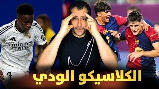 ما قبل الكلاسيكو بين ريال مدريد وبرشلونة  حقائق هامة 