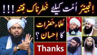 ️ Engineer Muhammad Ali Mirza is a Big_FITNA ? 30_Questions of Firqabaz_ULMA & their ILMI_Answers