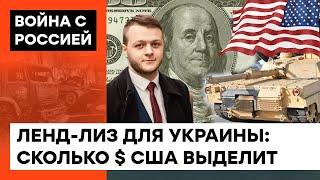 Почему США готовы ТРАТИТЬ МИЛЛИАРДЫ на Украину? Фарапонов о ленд-лизе и энергетическом эмбарго —ICTV