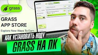 GRASS - КАК УСТАНОВИТЬ НОДУ НА ПК? КОГДА AIRDROP?