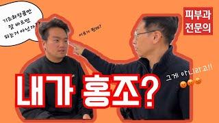 얼굴에 “OO”만 봐도 홍조인지 알 수 있다!! #홍조